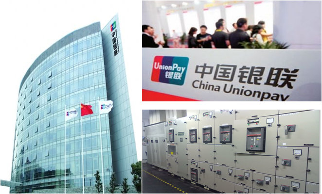 中国银联信息中心项目